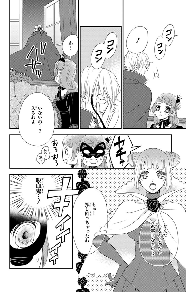 Kuro Hakushaku wa Hoshi o Mederu - Chapter 28 - Page 16