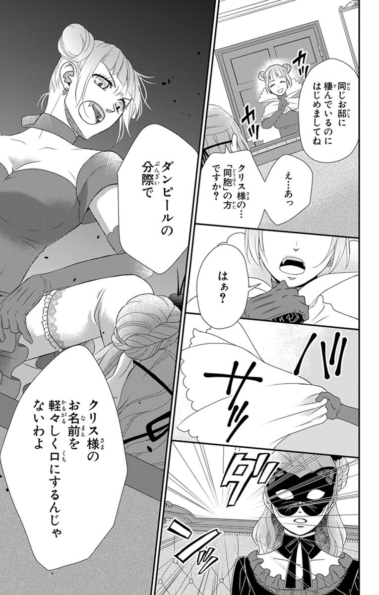 Kuro Hakushaku wa Hoshi o Mederu - Chapter 28 - Page 17