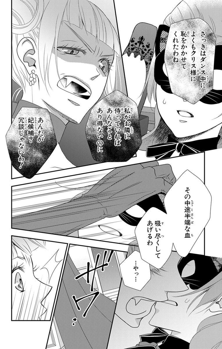 Kuro Hakushaku wa Hoshi o Mederu - Chapter 28 - Page 18