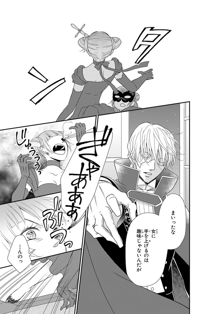 Kuro Hakushaku wa Hoshi o Mederu - Chapter 28 - Page 19