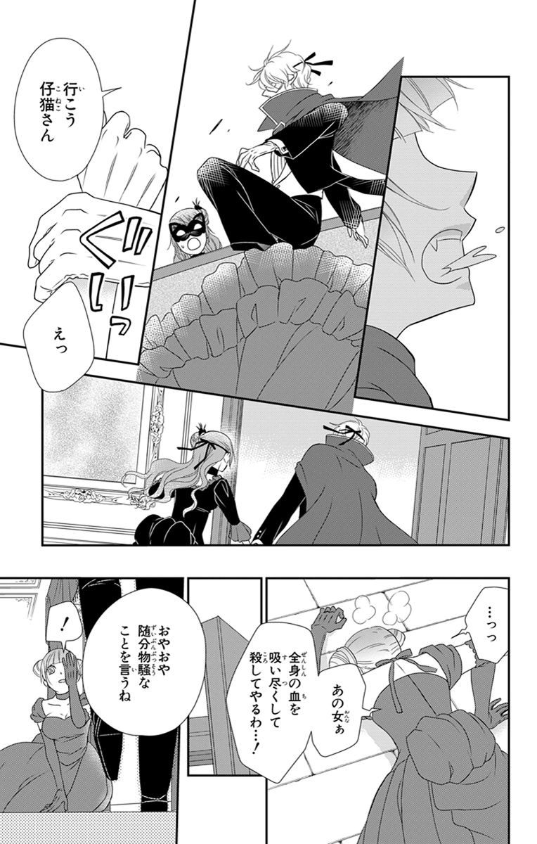 Kuro Hakushaku wa Hoshi o Mederu - Chapter 28 - Page 21