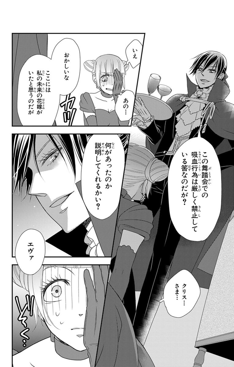 Kuro Hakushaku wa Hoshi o Mederu - Chapter 28 - Page 22