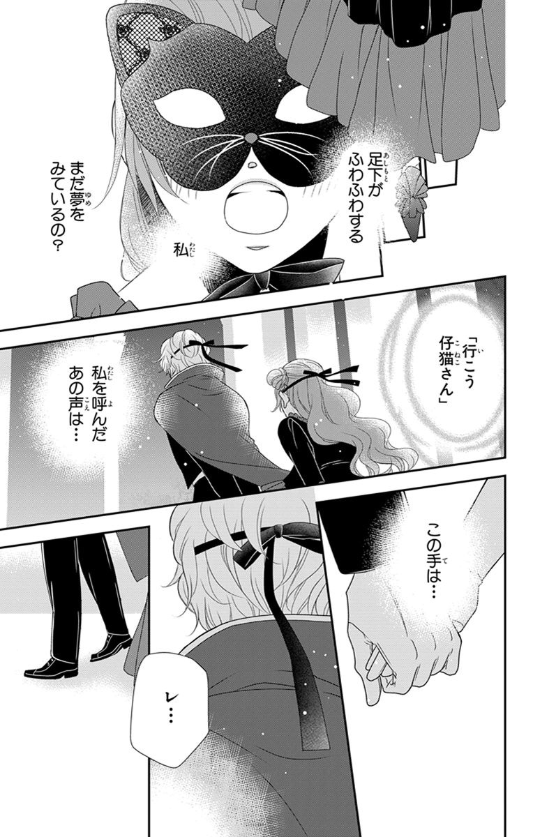 Kuro Hakushaku wa Hoshi o Mederu - Chapter 28 - Page 23