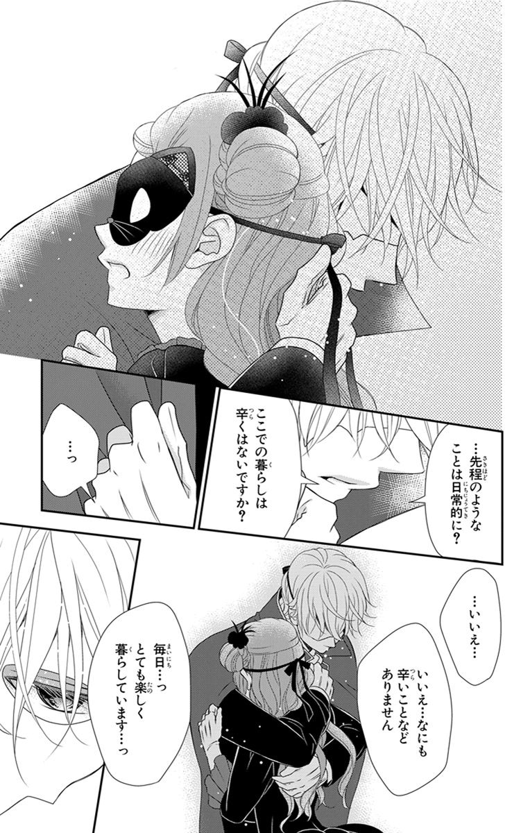 Kuro Hakushaku wa Hoshi o Mederu - Chapter 28 - Page 25