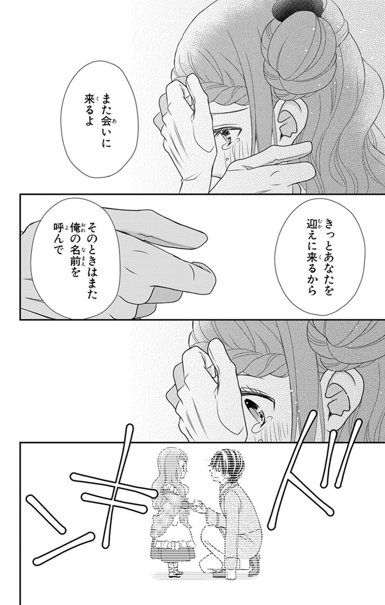 Kuro Hakushaku wa Hoshi o Mederu - Chapter 28 - Page 28