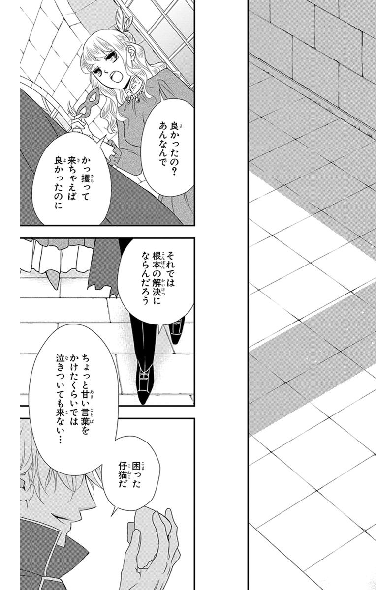 Kuro Hakushaku wa Hoshi o Mederu - Chapter 28 - Page 31