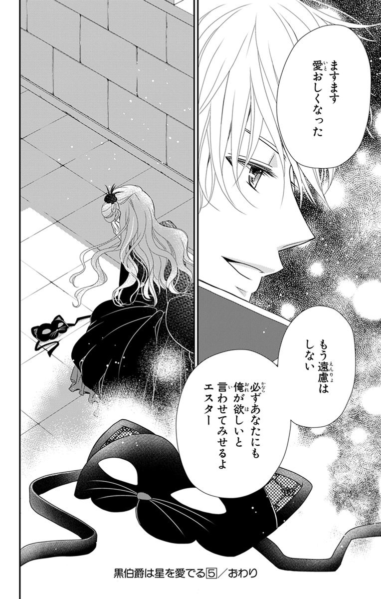 Kuro Hakushaku wa Hoshi o Mederu - Chapter 28 - Page 32