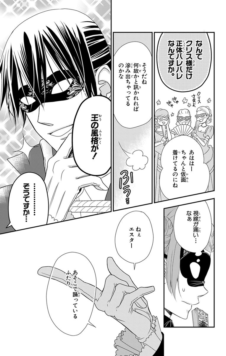 Kuro Hakushaku wa Hoshi o Mederu - Chapter 28 - Page 7