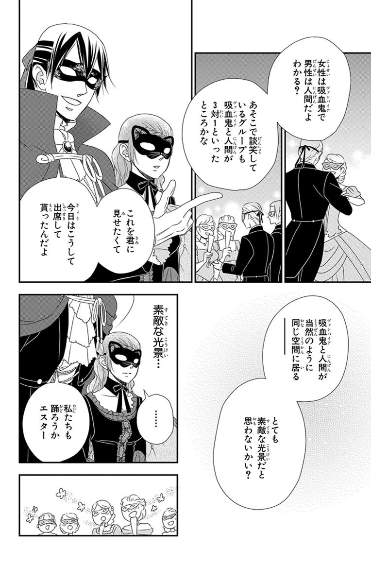 Kuro Hakushaku wa Hoshi o Mederu - Chapter 28 - Page 8