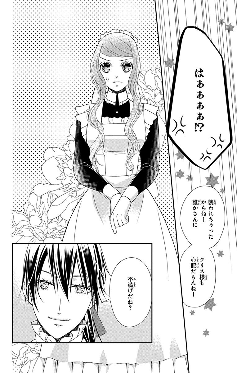 Kuro Hakushaku wa Hoshi o Mederu - Chapter 29 - Page 10