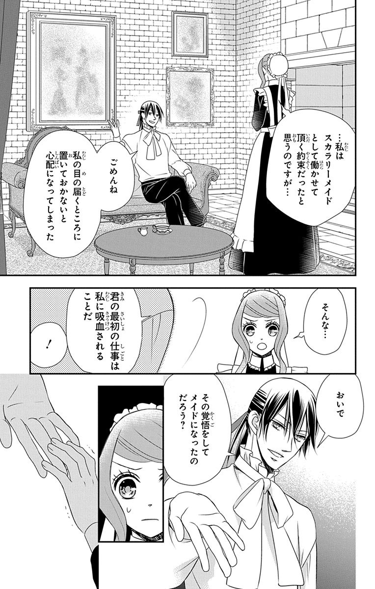 Kuro Hakushaku wa Hoshi o Mederu - Chapter 29 - Page 11