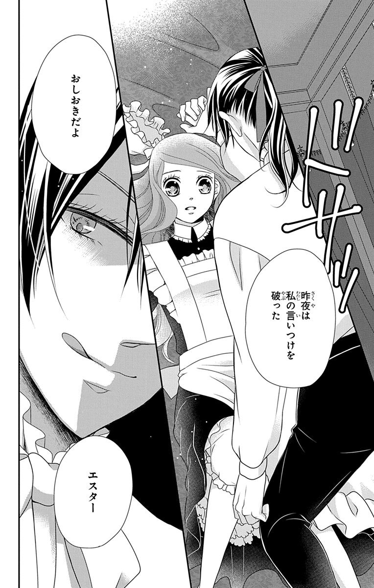 Kuro Hakushaku wa Hoshi o Mederu - Chapter 29 - Page 12