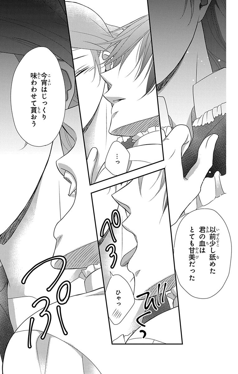 Kuro Hakushaku wa Hoshi o Mederu - Chapter 29 - Page 13