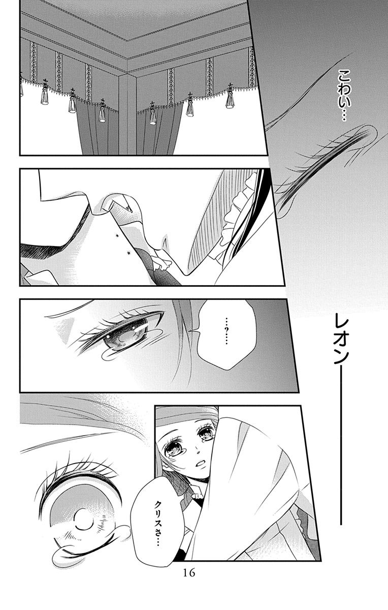 Kuro Hakushaku wa Hoshi o Mederu - Chapter 29 - Page 14