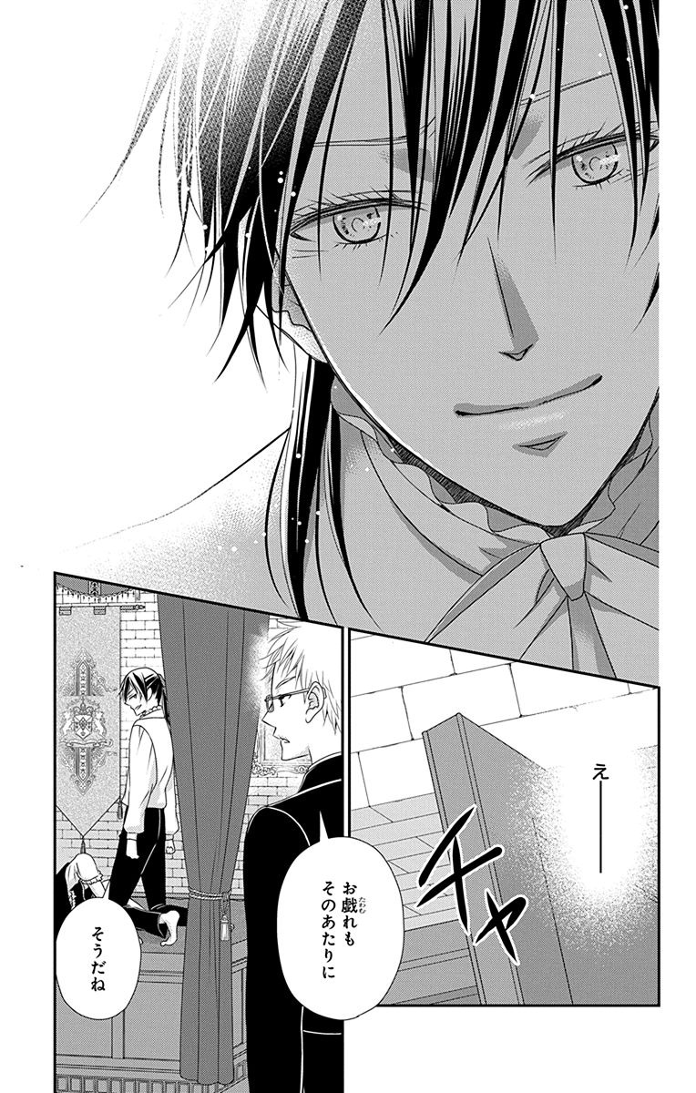 Kuro Hakushaku wa Hoshi o Mederu - Chapter 29 - Page 15