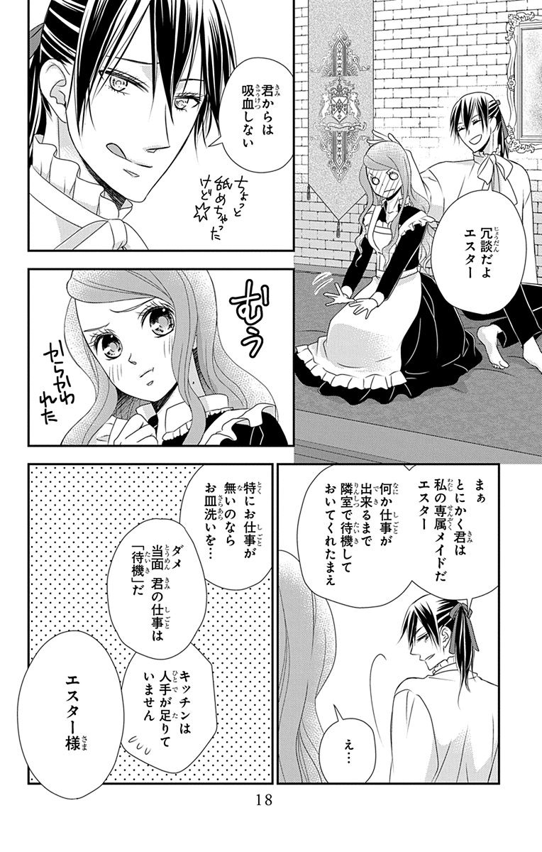 Kuro Hakushaku wa Hoshi o Mederu - Chapter 29 - Page 16