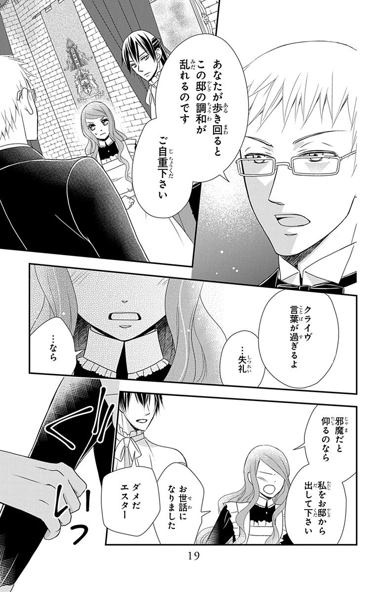 Kuro Hakushaku wa Hoshi o Mederu - Chapter 29 - Page 17