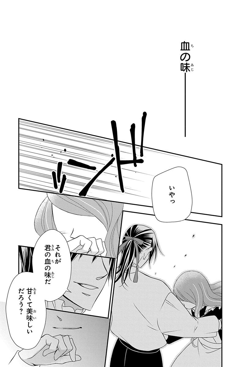 Kuro Hakushaku wa Hoshi o Mederu - Chapter 29 - Page 19