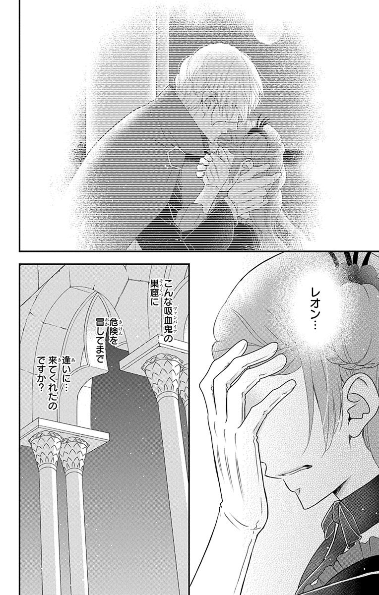 Kuro Hakushaku wa Hoshi o Mederu - Chapter 29 - Page 2