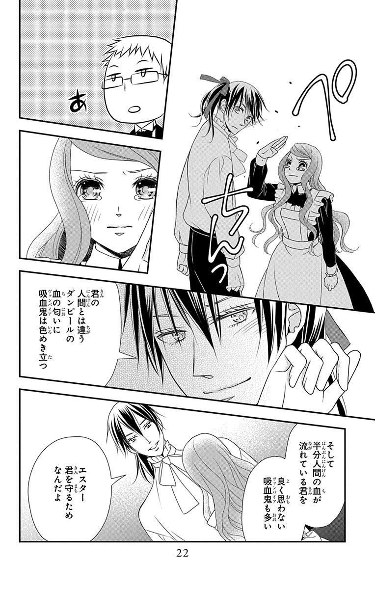 Kuro Hakushaku wa Hoshi o Mederu - Chapter 29 - Page 20