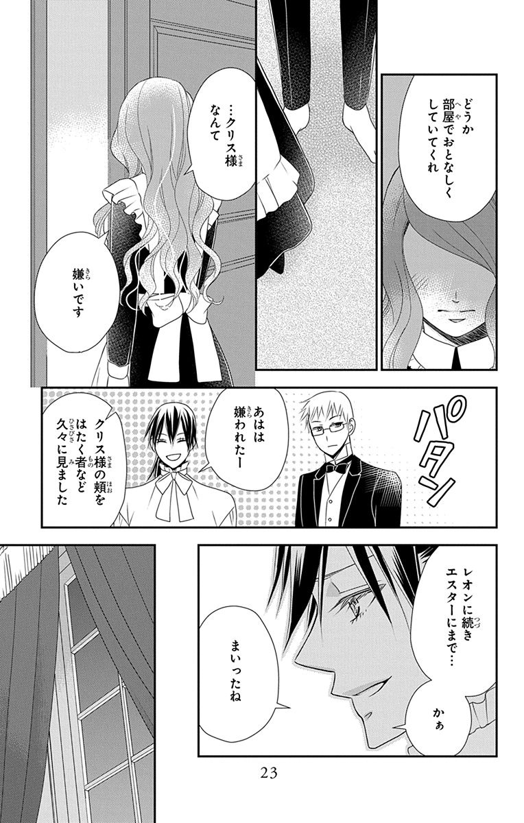 Kuro Hakushaku wa Hoshi o Mederu - Chapter 29 - Page 21