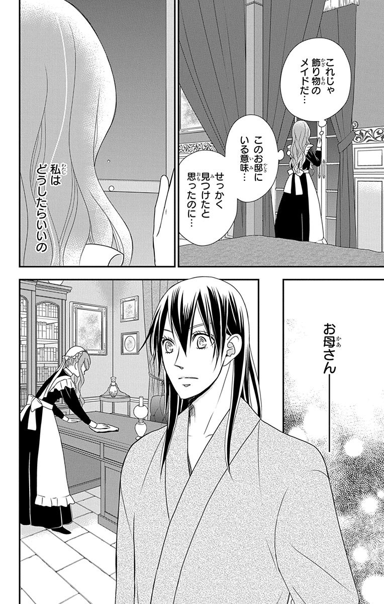 Kuro Hakushaku wa Hoshi o Mederu - Chapter 29 - Page 22