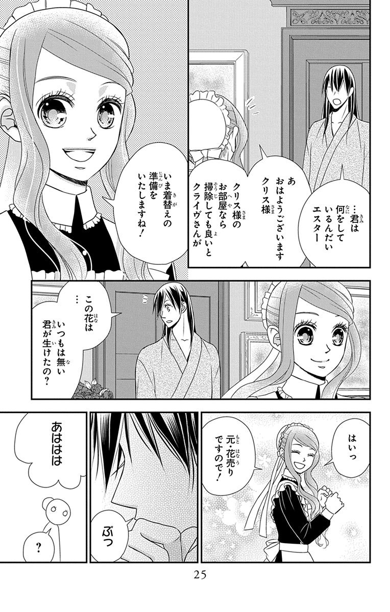 Kuro Hakushaku wa Hoshi o Mederu - Chapter 29 - Page 23