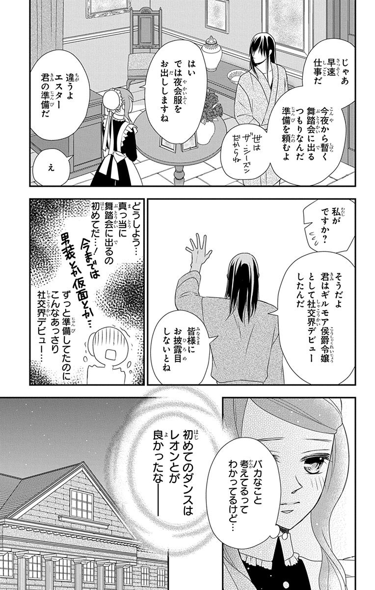 Kuro Hakushaku wa Hoshi o Mederu - Chapter 29 - Page 25