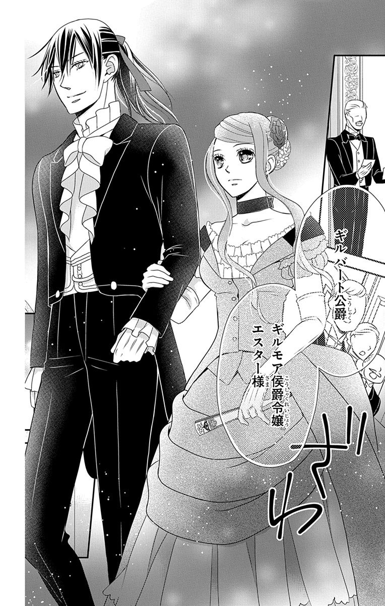 Kuro Hakushaku wa Hoshi o Mederu - Chapter 29 - Page 26