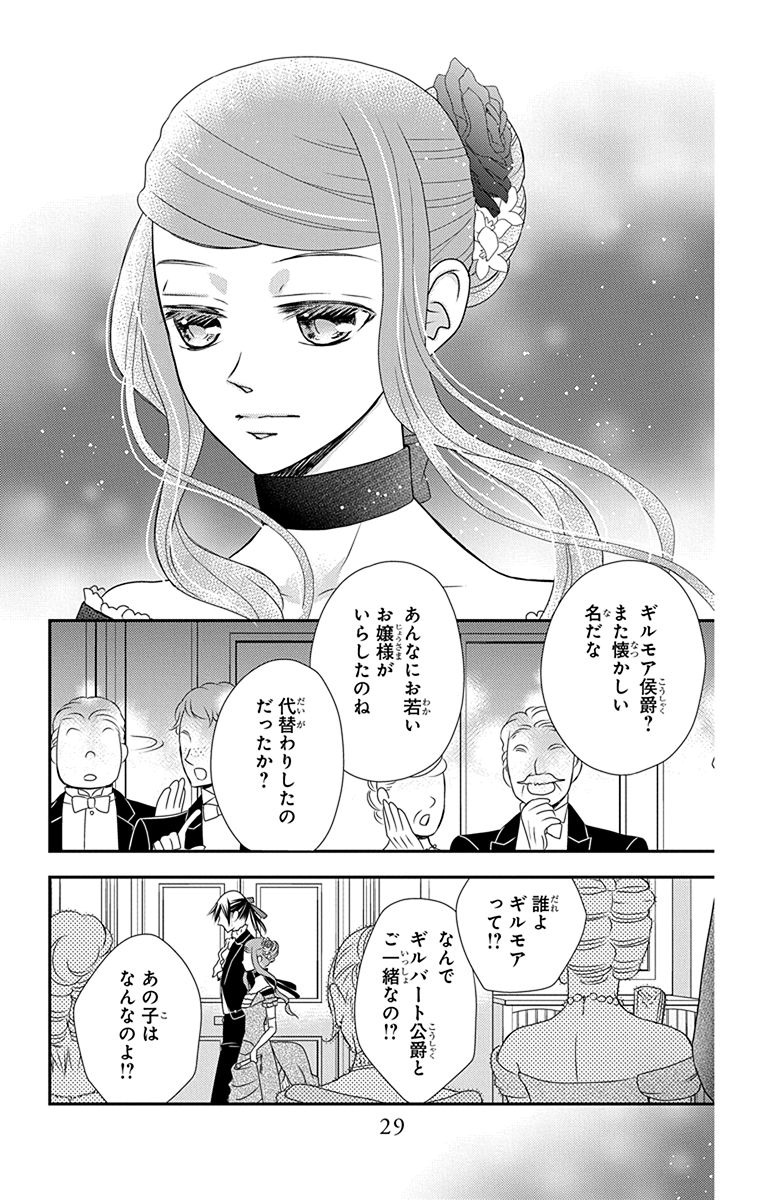 Kuro Hakushaku wa Hoshi o Mederu - Chapter 29 - Page 27