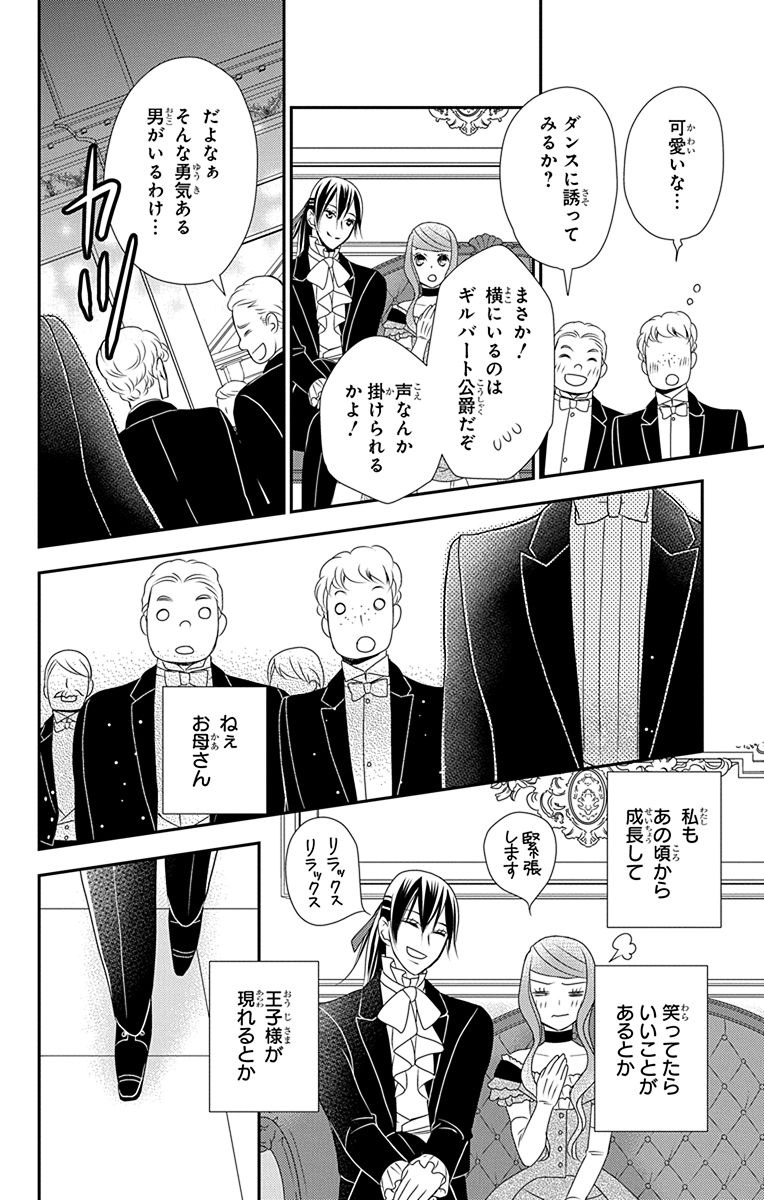 Kuro Hakushaku wa Hoshi o Mederu - Chapter 29 - Page 28