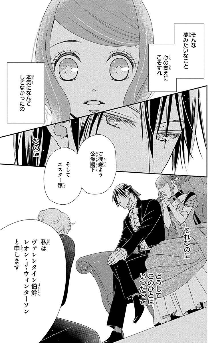 Kuro Hakushaku wa Hoshi o Mederu - Chapter 29 - Page 29