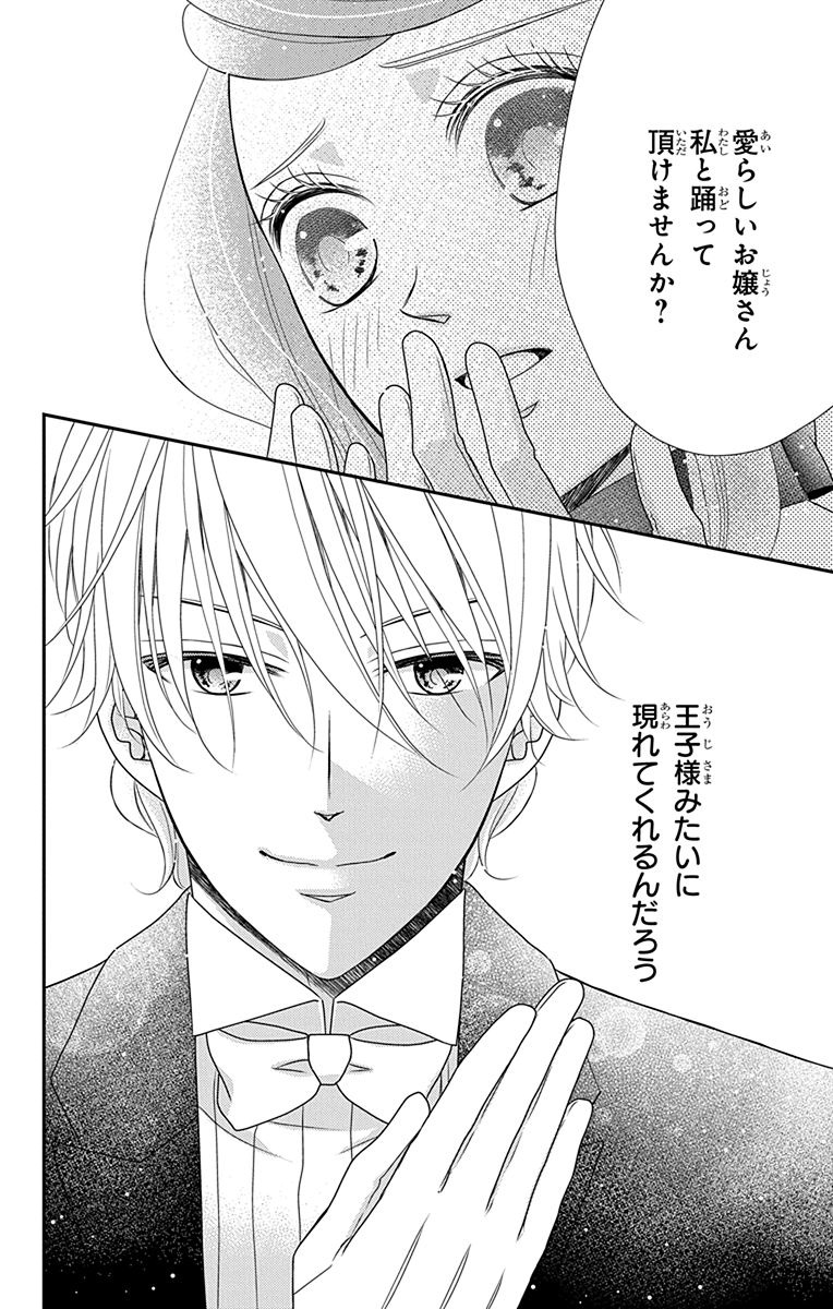 Kuro Hakushaku wa Hoshi o Mederu - Chapter 29 - Page 30