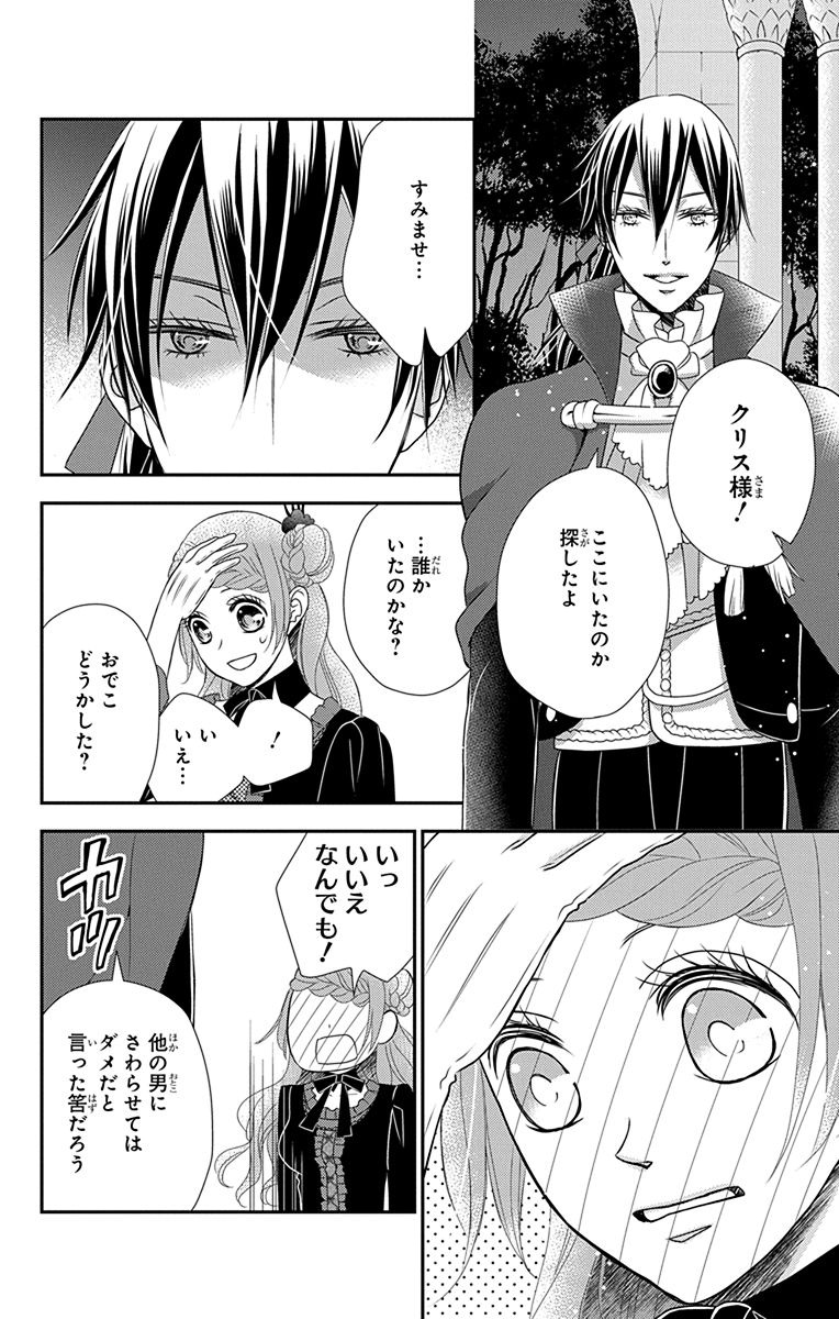 Kuro Hakushaku wa Hoshi o Mederu - Chapter 29 - Page 4