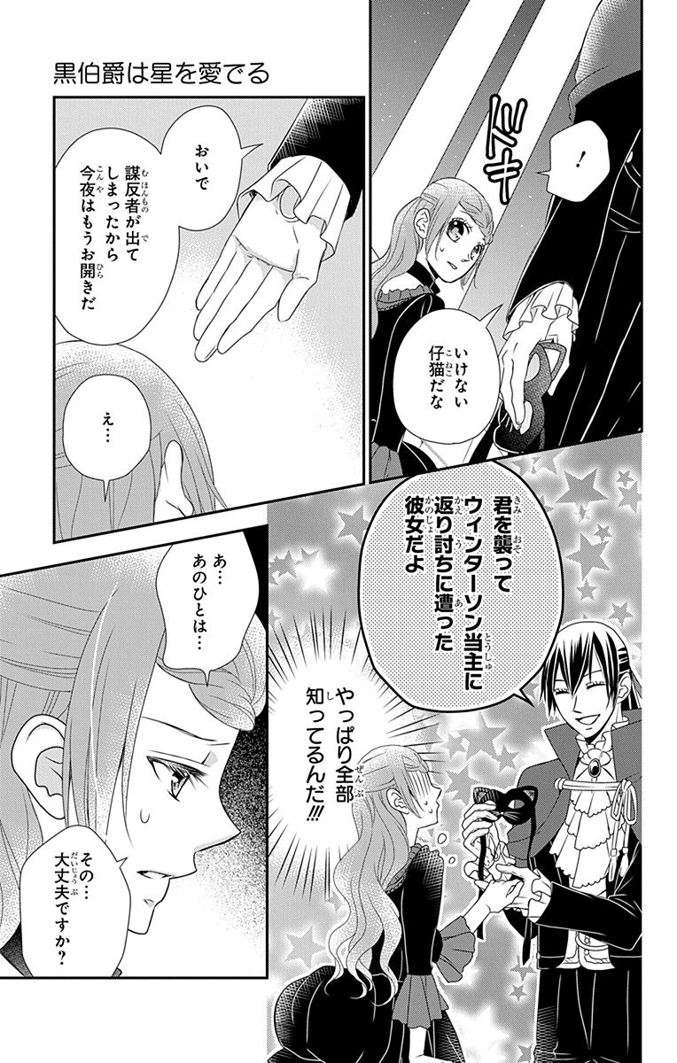 Kuro Hakushaku wa Hoshi o Mederu - Chapter 29 - Page 5