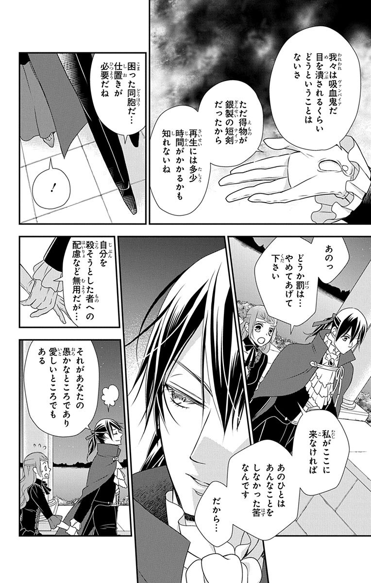 Kuro Hakushaku wa Hoshi o Mederu - Chapter 29 - Page 6