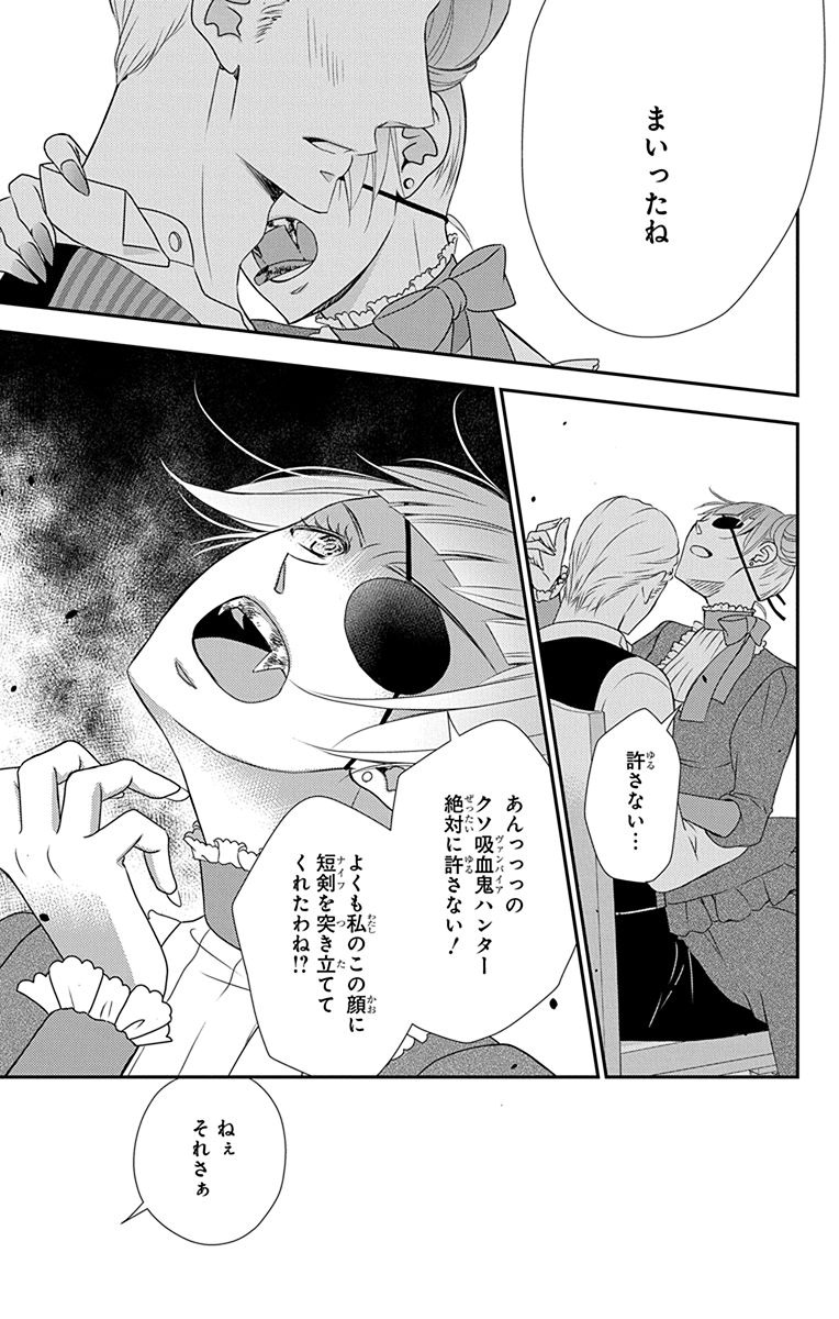 Kuro Hakushaku wa Hoshi o Mederu - Chapter 29 - Page 7