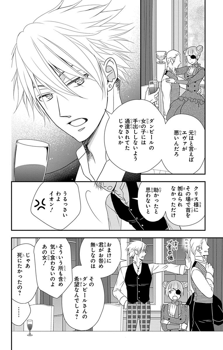 Kuro Hakushaku wa Hoshi o Mederu - Chapter 29 - Page 8