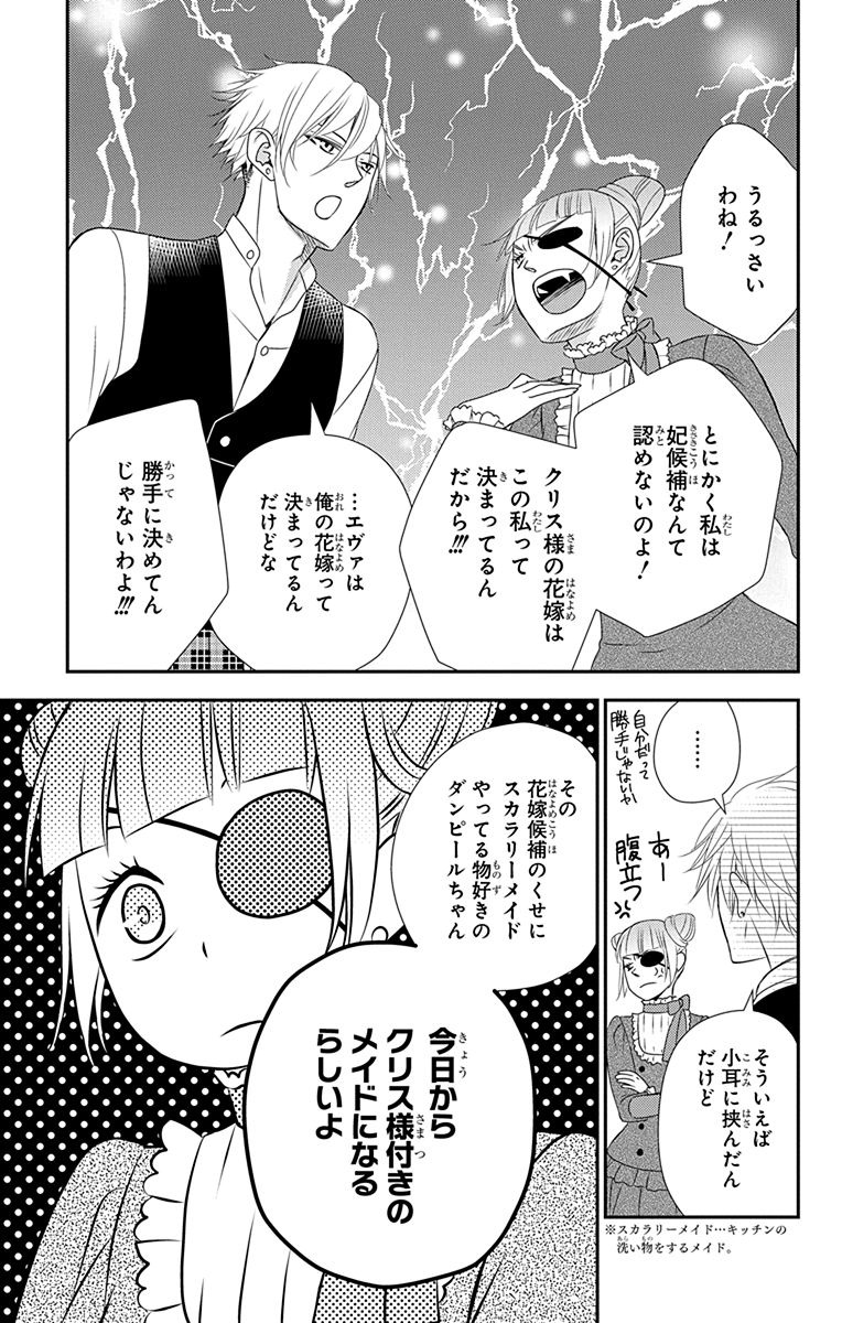 Kuro Hakushaku wa Hoshi o Mederu - Chapter 29 - Page 9