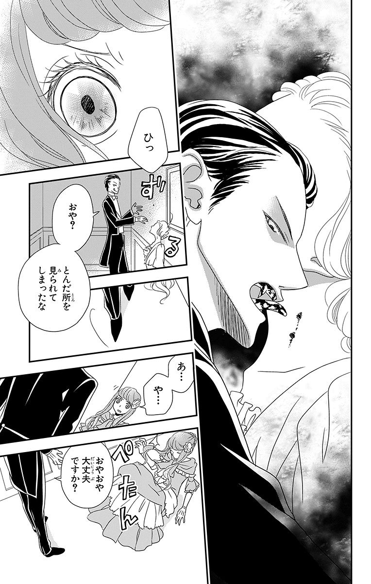 Kuro Hakushaku wa Hoshi o Mederu - Chapter 3 - Page 11