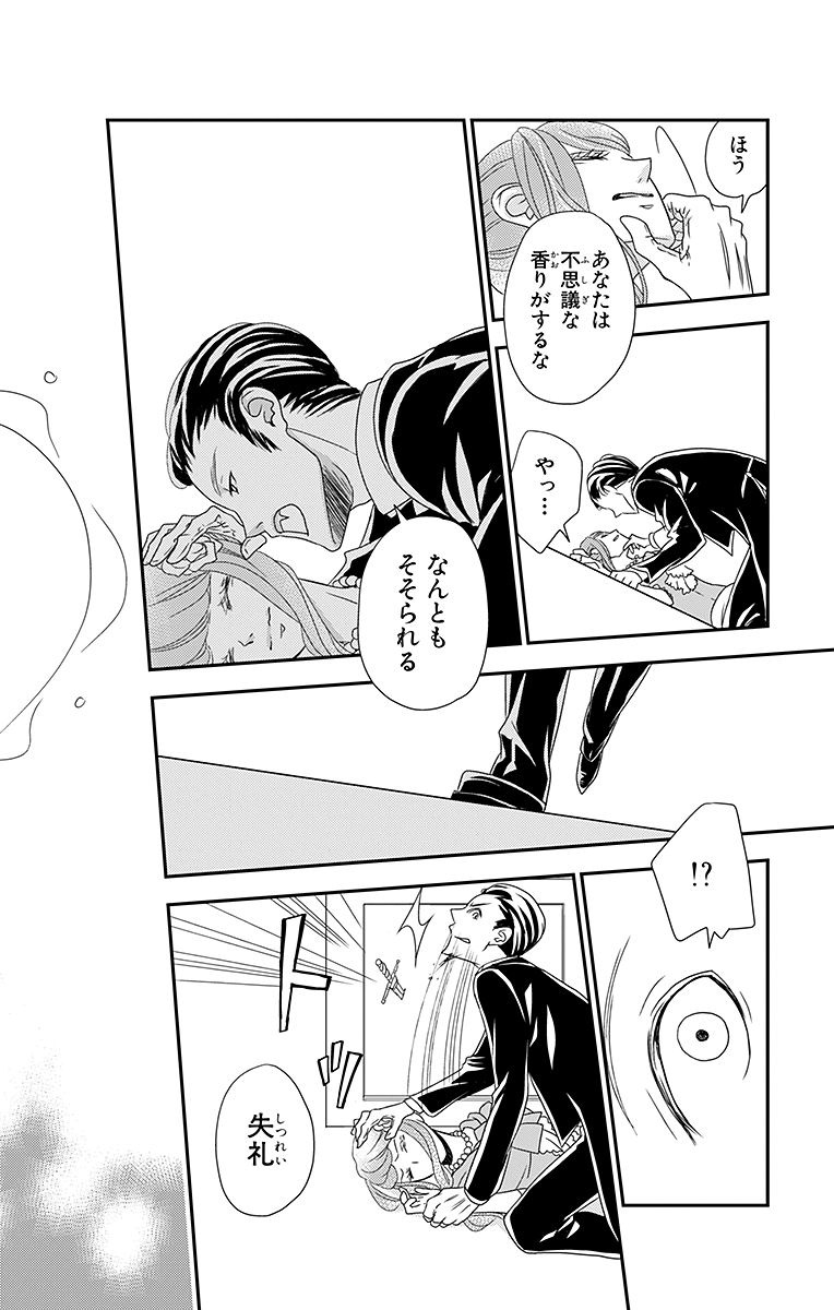 Kuro Hakushaku wa Hoshi o Mederu - Chapter 3 - Page 12