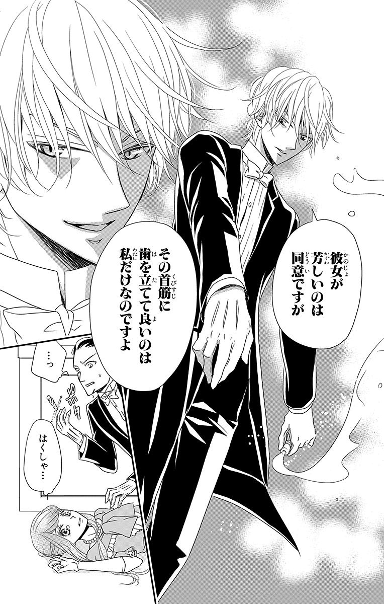 Kuro Hakushaku wa Hoshi o Mederu - Chapter 3 - Page 13