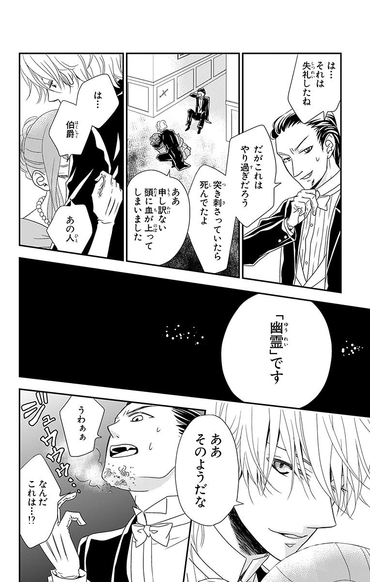 Kuro Hakushaku wa Hoshi o Mederu - Chapter 3 - Page 14