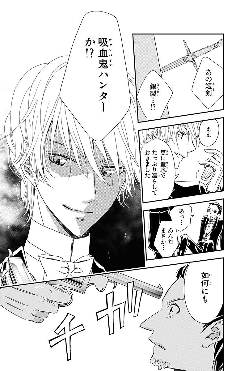 Kuro Hakushaku wa Hoshi o Mederu - Chapter 3 - Page 15