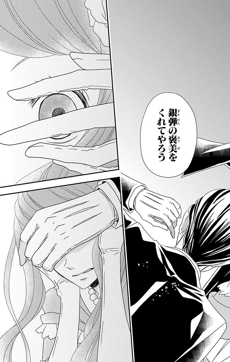 Kuro Hakushaku wa Hoshi o Mederu - Chapter 3 - Page 17