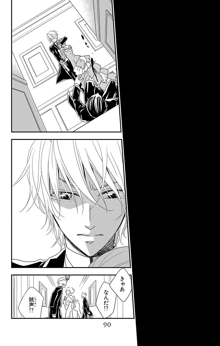 Kuro Hakushaku wa Hoshi o Mederu - Chapter 3 - Page 18