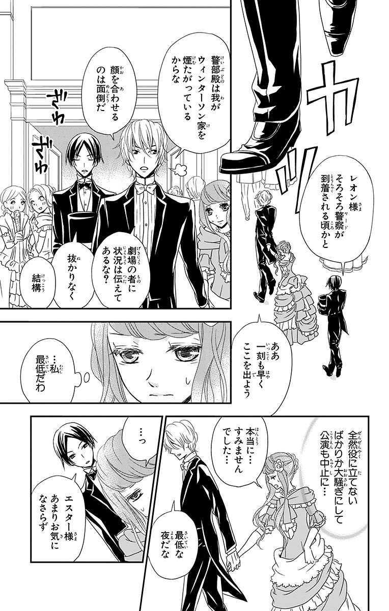 Kuro Hakushaku wa Hoshi o Mederu - Chapter 3 - Page 19