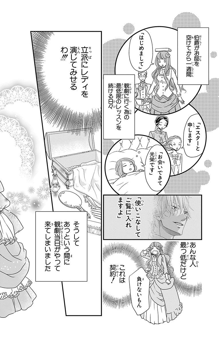 Kuro Hakushaku wa Hoshi o Mederu - Chapter 3 - Page 2