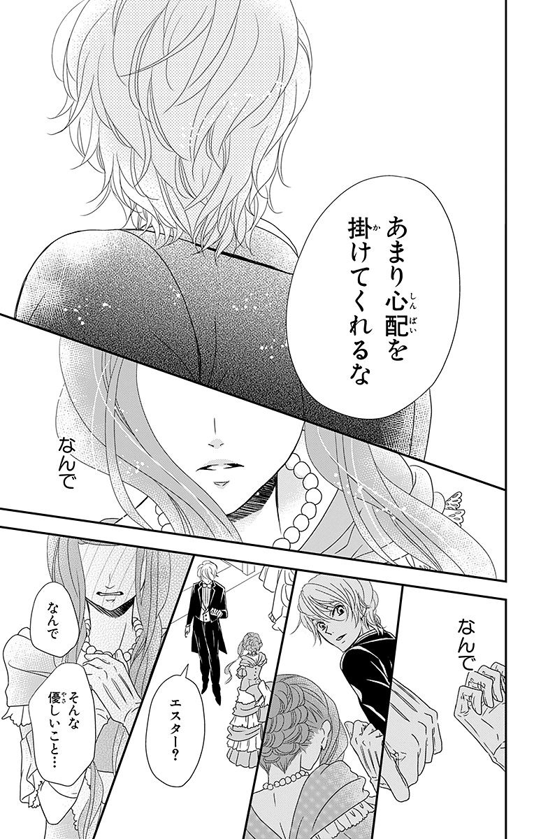 Kuro Hakushaku wa Hoshi o Mederu - Chapter 3 - Page 21