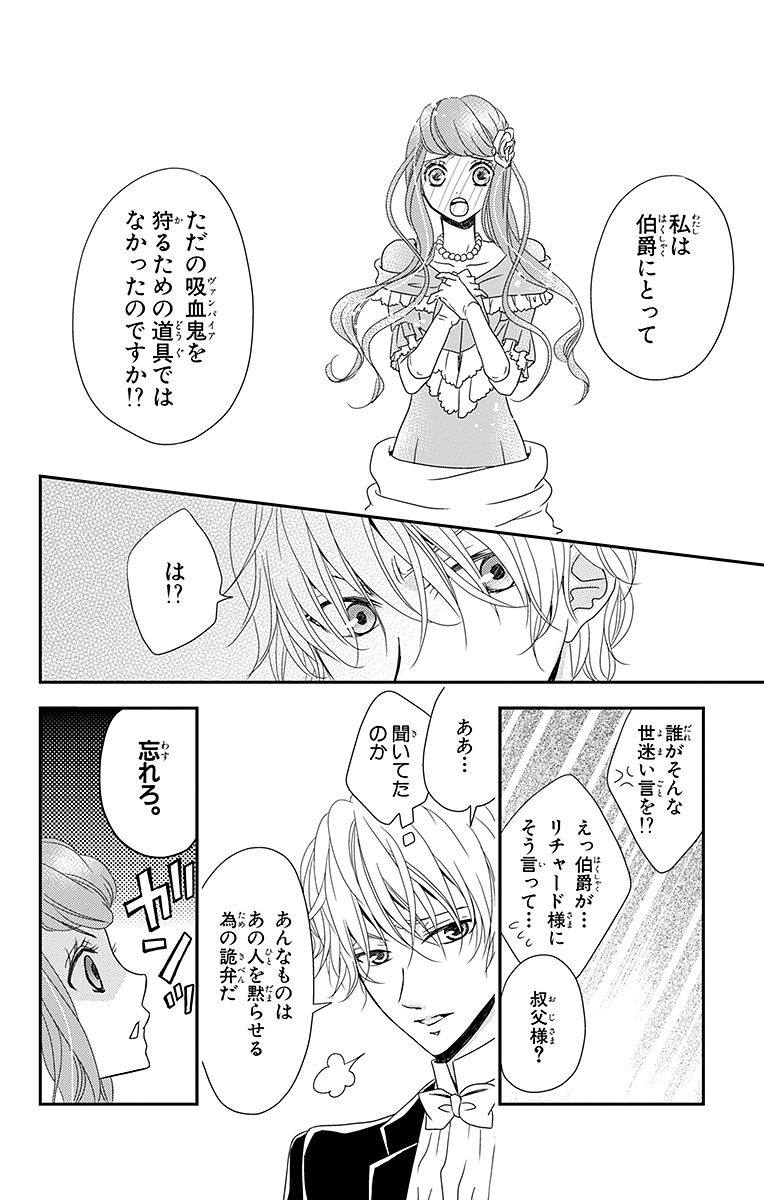 Kuro Hakushaku wa Hoshi o Mederu - Chapter 3 - Page 22